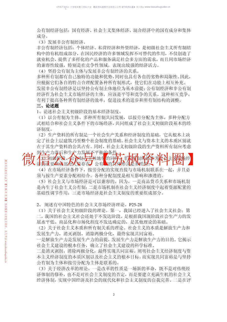 社会主义经济理论